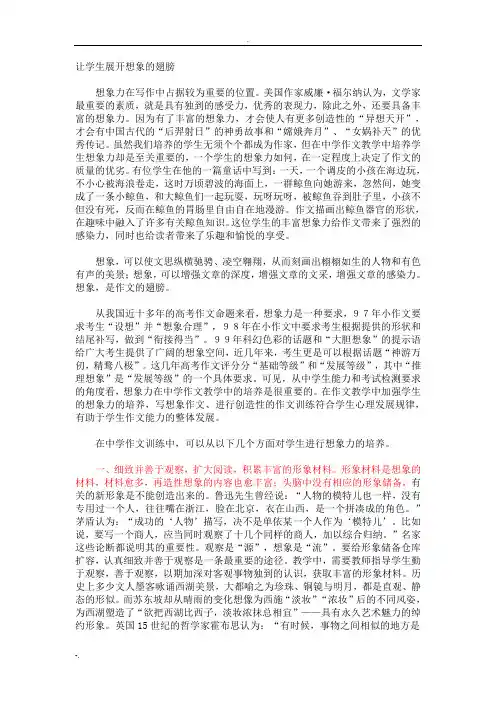 让学生展开想象的翅膀