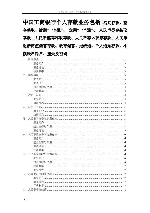 中国工商银行个人存款业务介绍