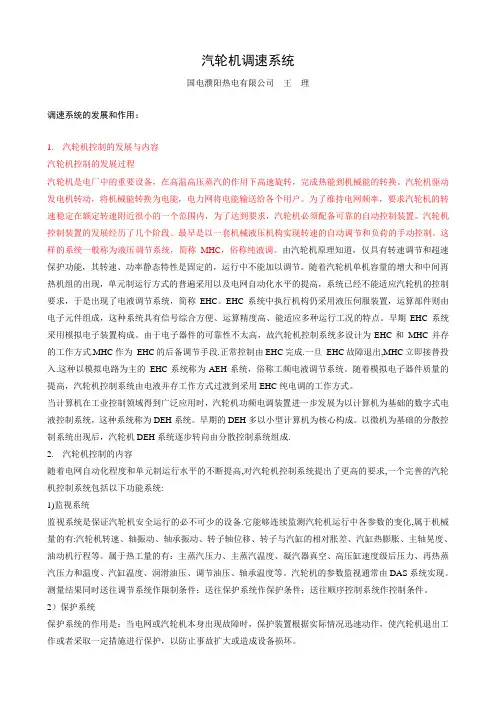 汽轮机调速系统