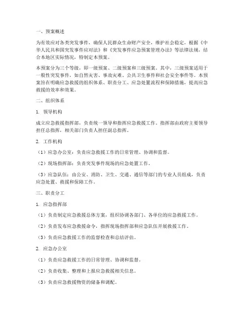 三级标准化应急救援预案