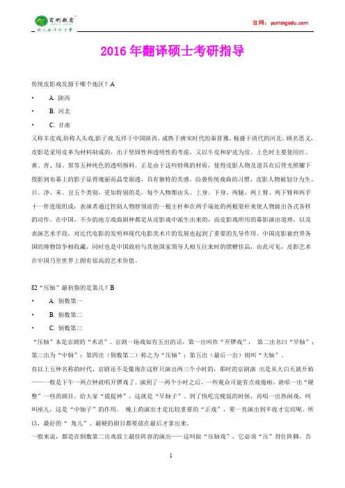 2016年北京大学翻译硕士百科知识资料考研真题,真题解析