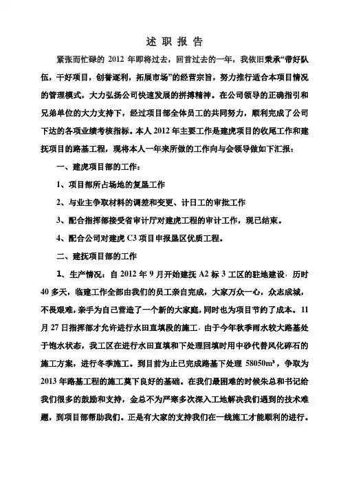2012年高建国述职报告