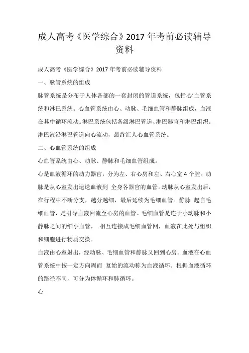 成人高考《医学综合》2017年考前必读辅导资料