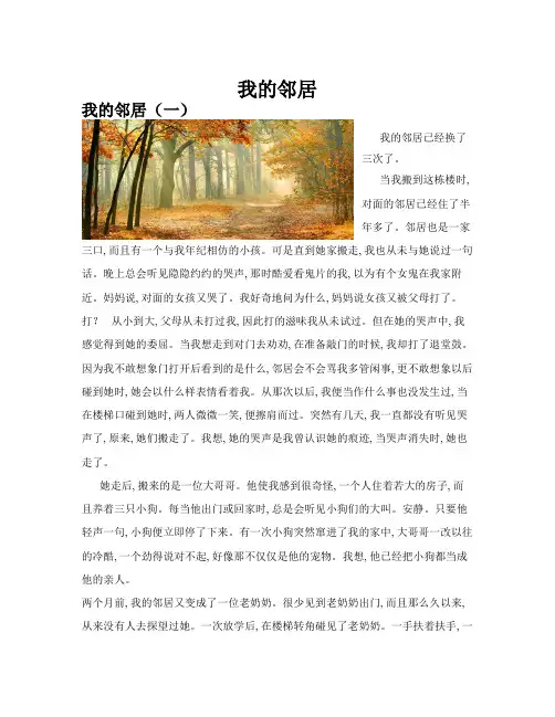 我的邻居(共10篇)