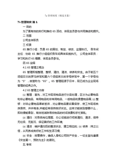 7s管理制度（精选5篇）