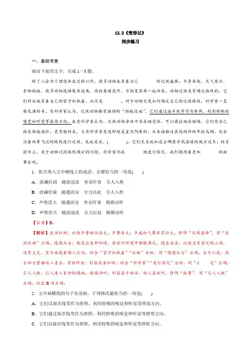 高中语文必修下 6142 《变形记(节选)》同步练习(解析版)