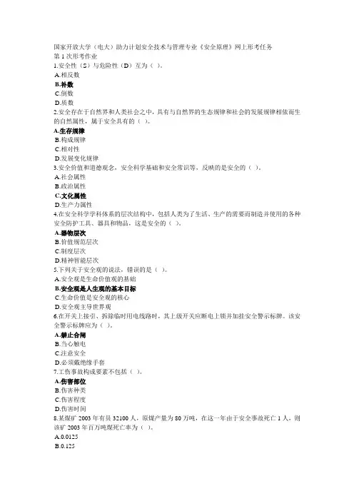 2024最新国开电大一体化安全技术与管理专《安全原理》形考任务答案(陕西)