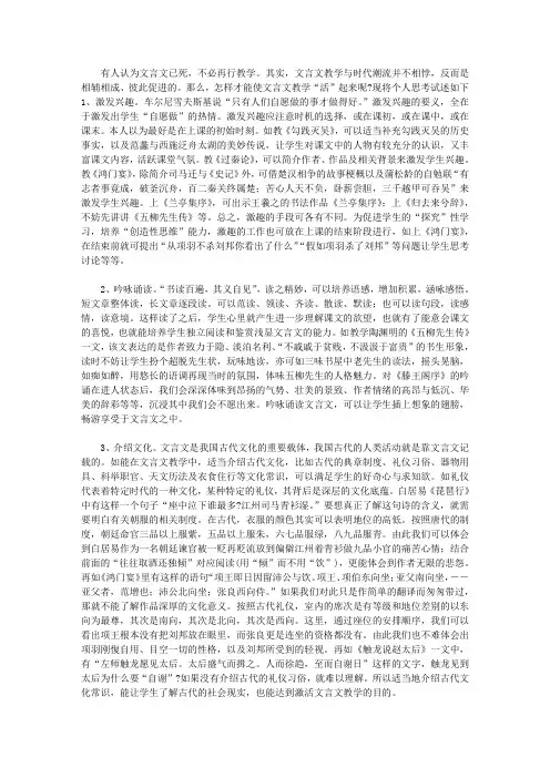 如何让文言文教学“活”起来｜焦饭活命文言文翻译