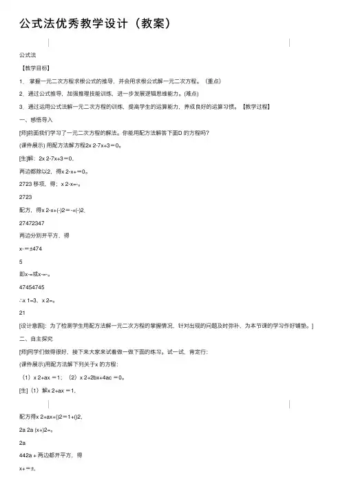 公式法优秀教学设计（教案）