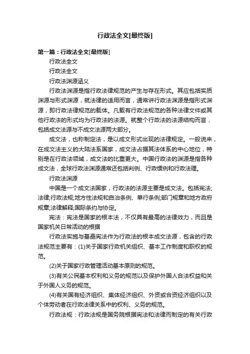 行政法全文[最终版]