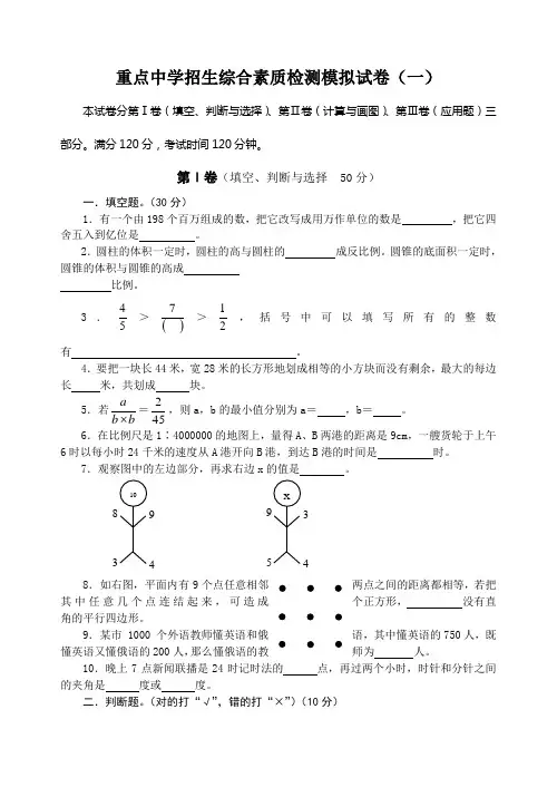 重点中学招生综合素质检测模拟试卷