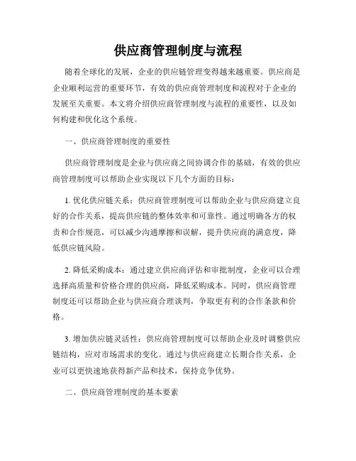 供应商管理制度与流程
