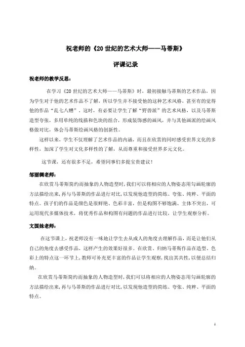 马蒂斯评课记录