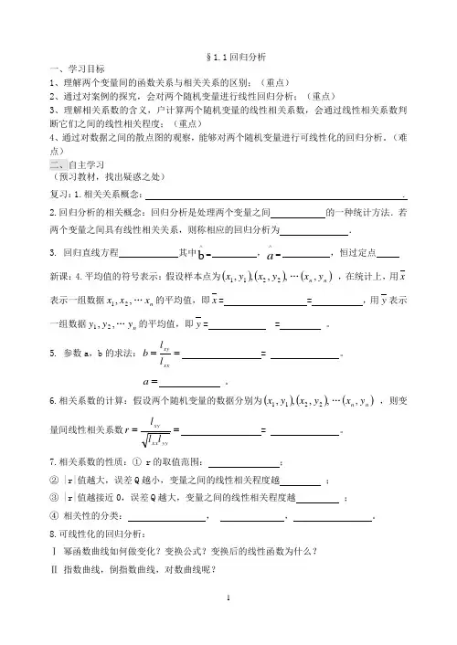 北师大版高中数学导学案《回归分析》