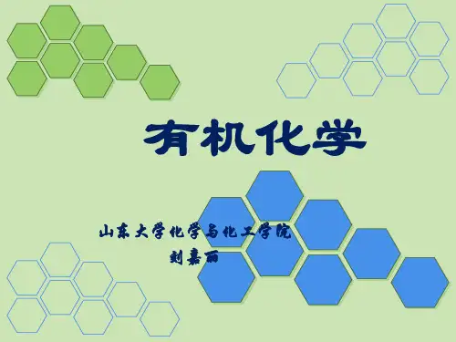 有机化学芳烃(单环芳烃)