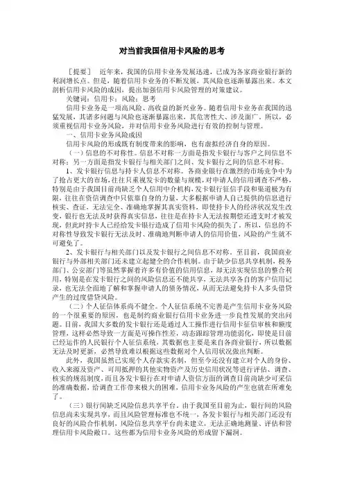 对当前我国信用卡风险的思考