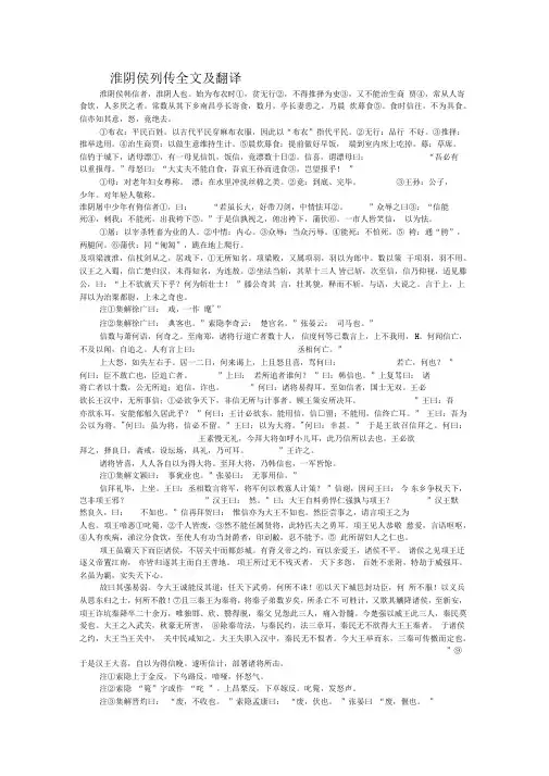 淮阴侯列传-全文及翻译