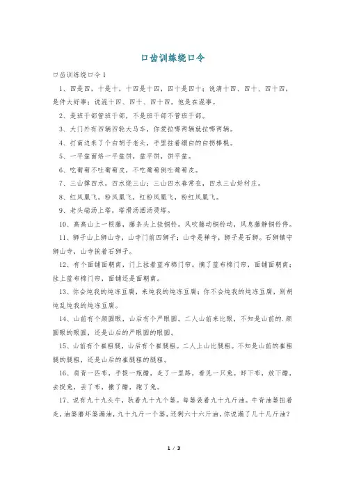 口齿训练绕口令
