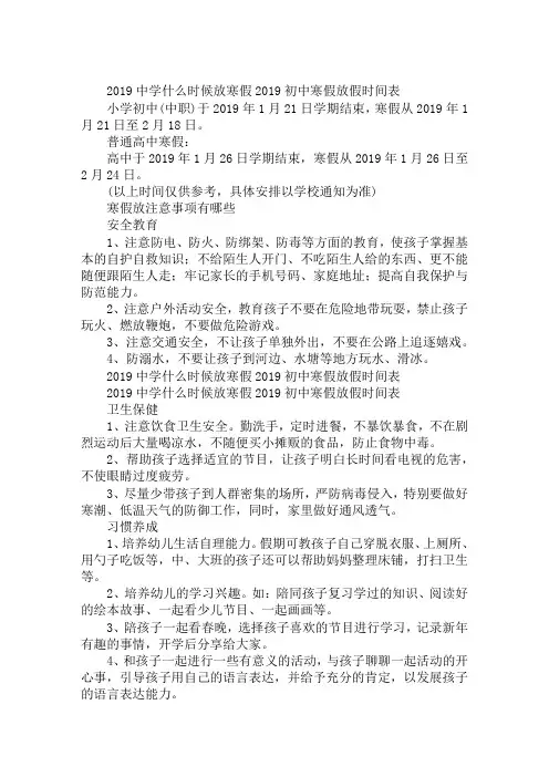 2019初中生寒假放假安排表