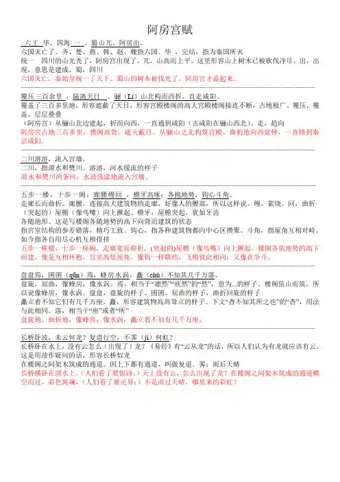 《阿房宫赋》原文注释翻译对照及文言现象全面总结