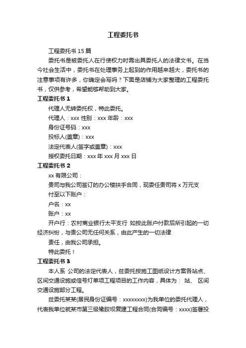 工程委托书