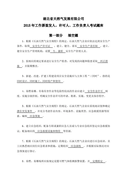2015年“三种人”考试题库(带答案)