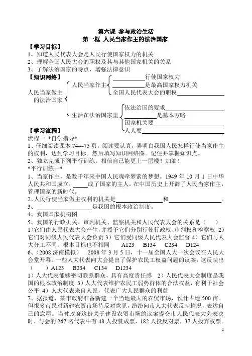 第六课 参与政治生活
