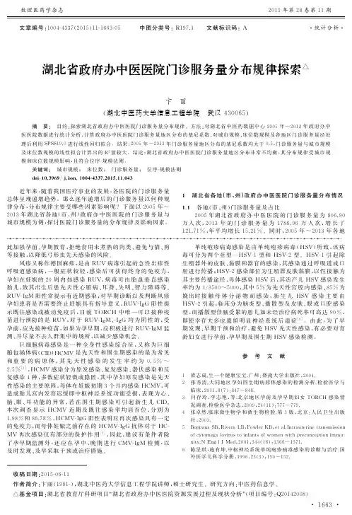 湖北省政府办中医医院门诊服务量分布规律探索