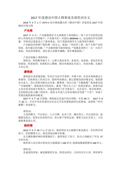 2017—2018年度感动中国人物事迹及颁奖词全文