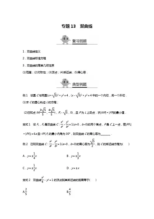 寒假专题突破练高二数学专题13双曲线(含答案解析)