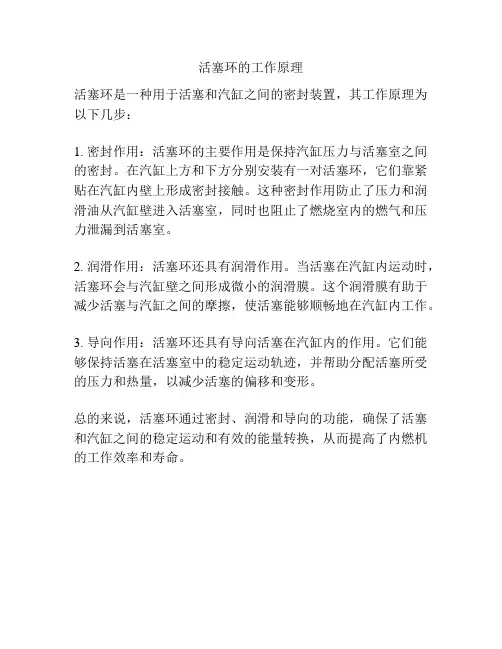 活塞环的工作原理