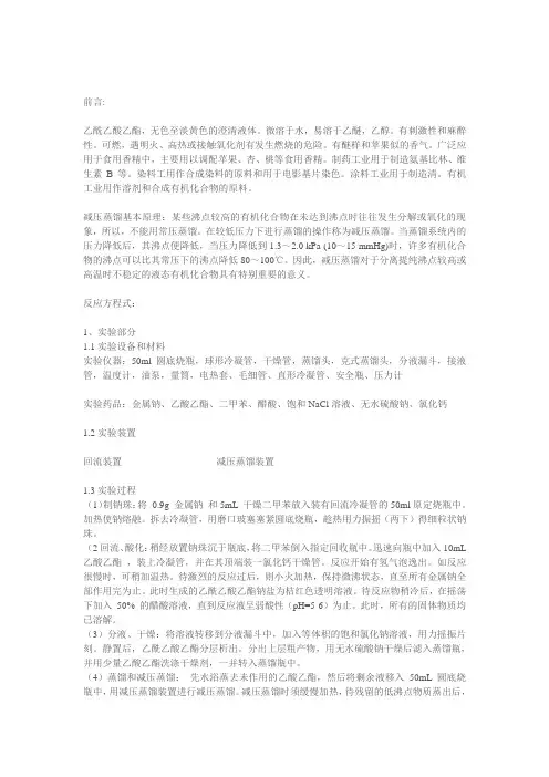 乙酰乙酸乙酯的制备