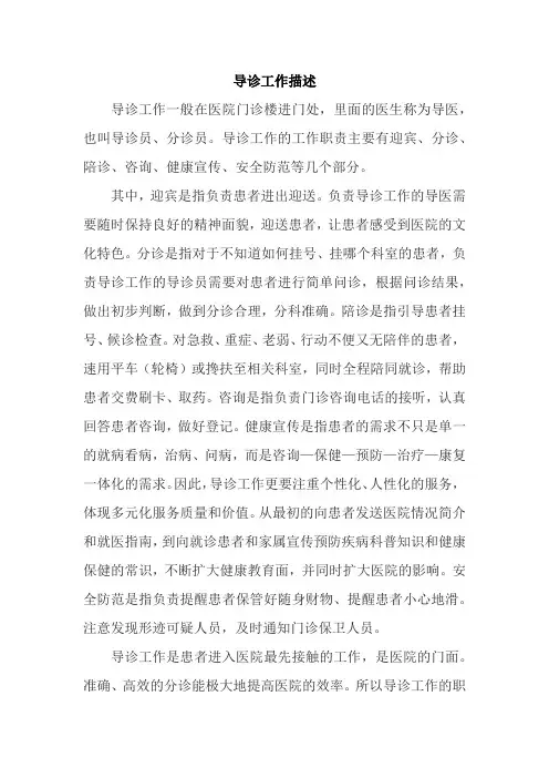 导诊工作描述