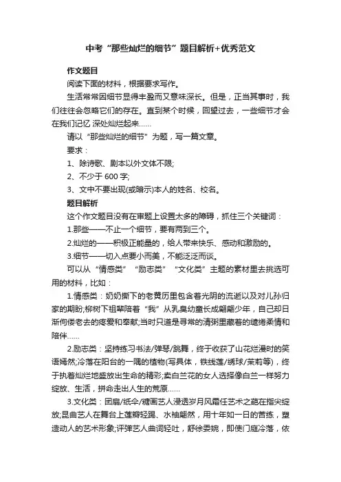 中考“那些灿烂的细节”题目解析+优秀范文