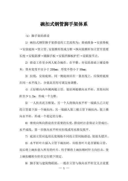 碗扣式钢管脚手架体系