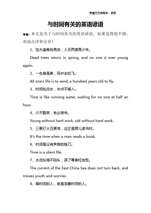 与时间有关的英语谚语