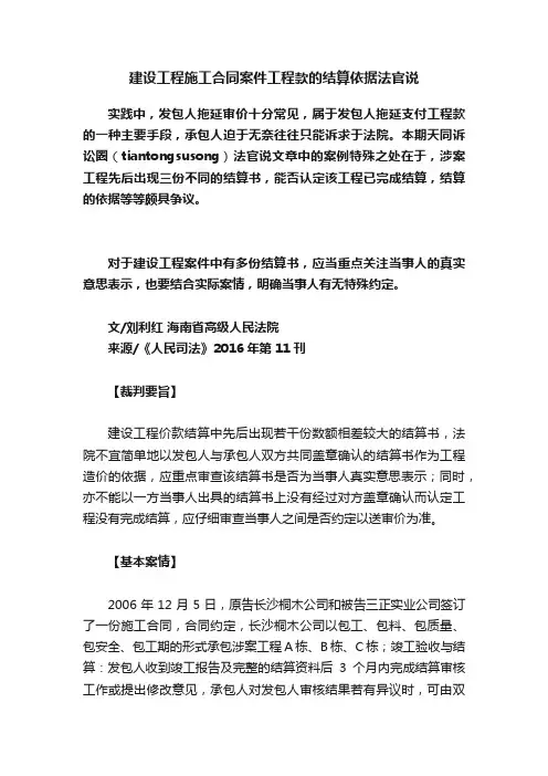 建设工程施工合同案件工程款的结算依据法官说
