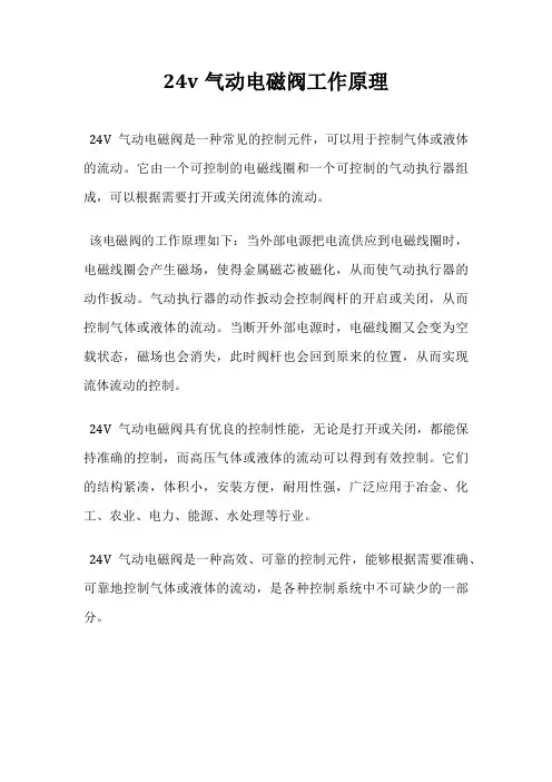 24v气动电磁阀工作原理