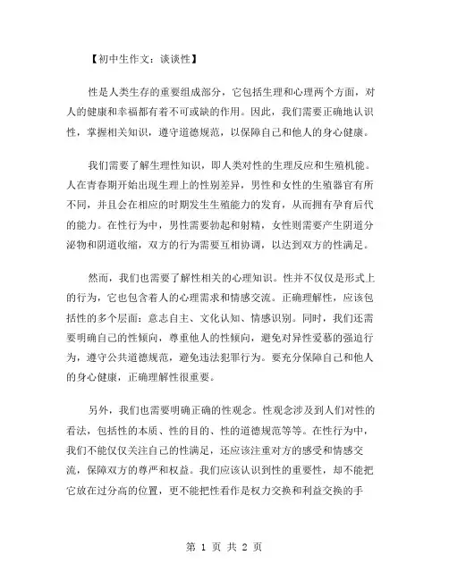 性的初中生作文范文