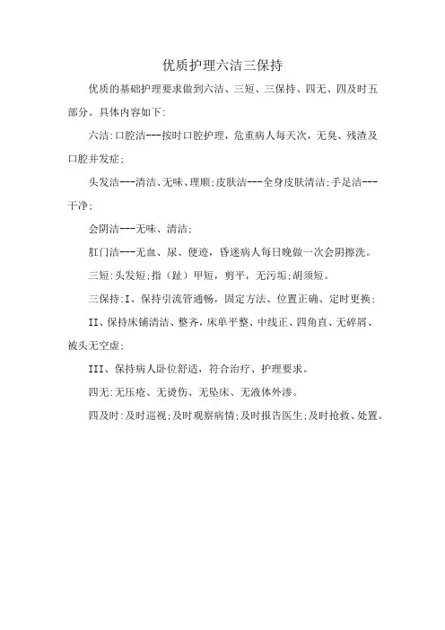 优质护理六洁三保持