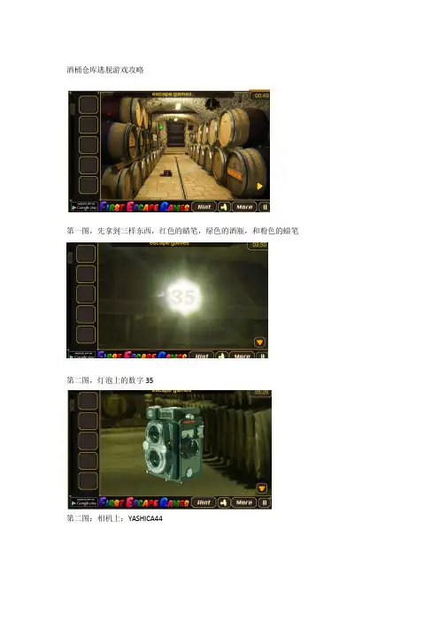 酒桶仓库逃脱小游戏攻略