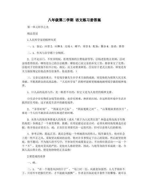八年级第二学期 语文练习册答案