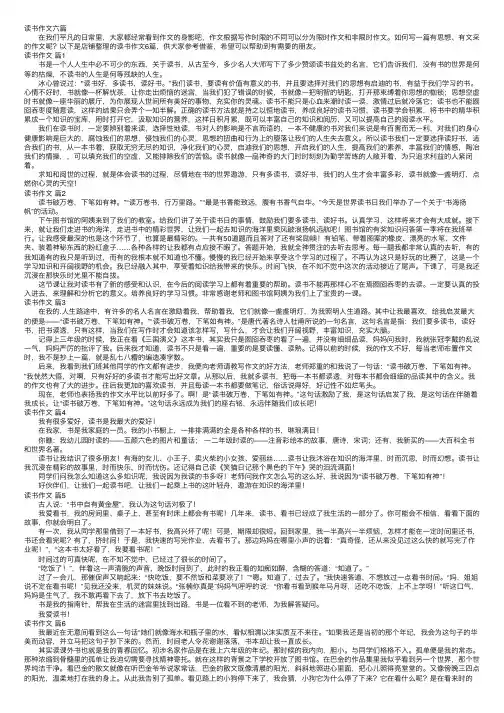 读书作文六篇