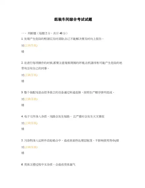 组装车间综合考试试题