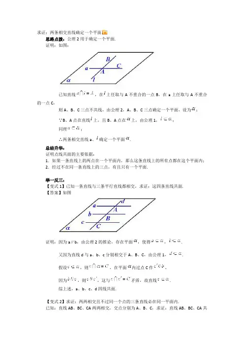空间点、直线、平面之间的位置关系 经典例题与讲解