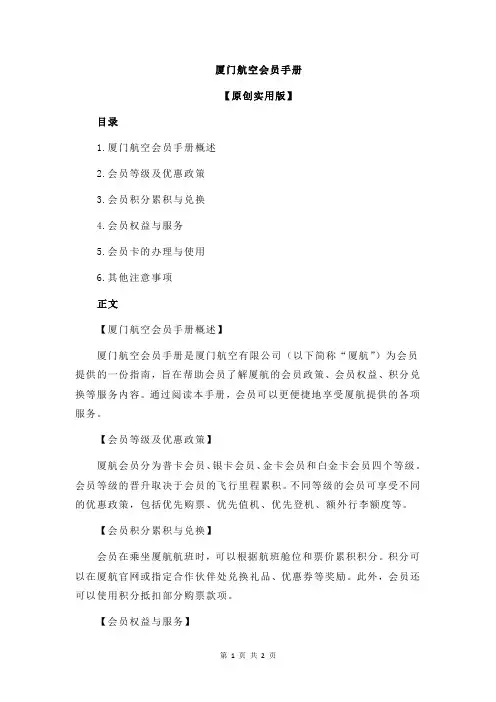 厦门航空会员手册