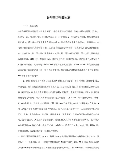(定价策略)影响铜价格的因素