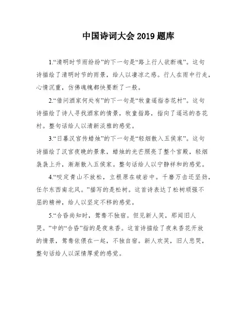 中国诗词大会2019题库