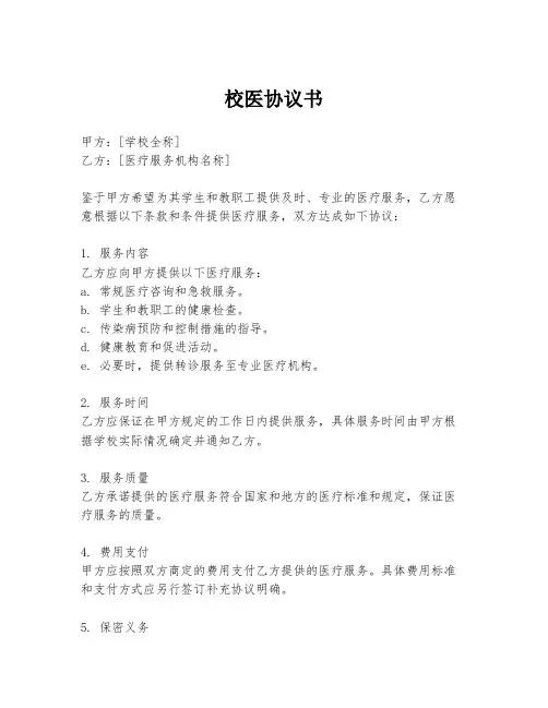 校医协议书