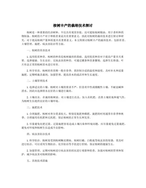 桉树丰产的栽培技术探讨